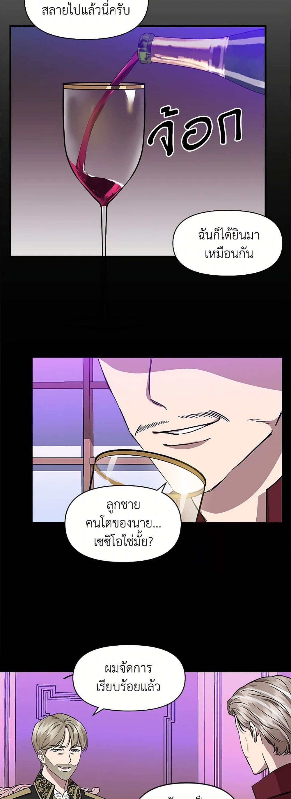 I Wasn't the Cinderella page 45