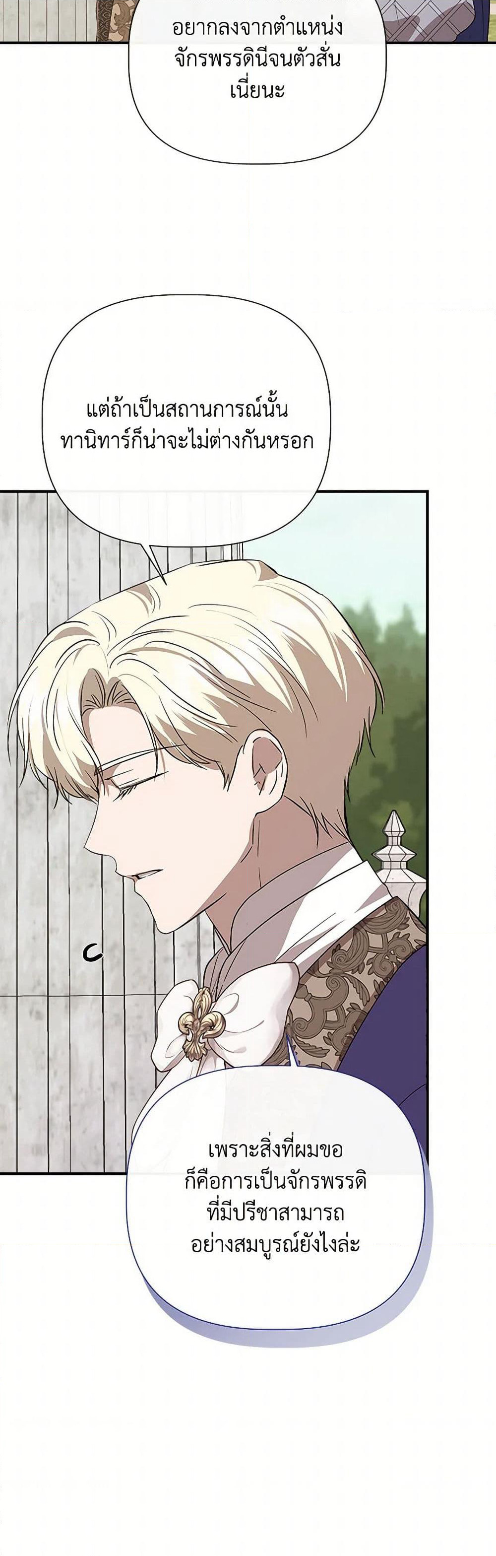 I Wasn't the Cinderella page 14
