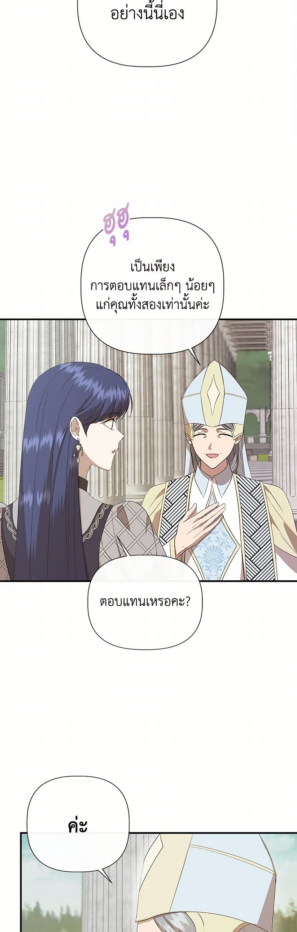 I Wasn't the Cinderella page 24