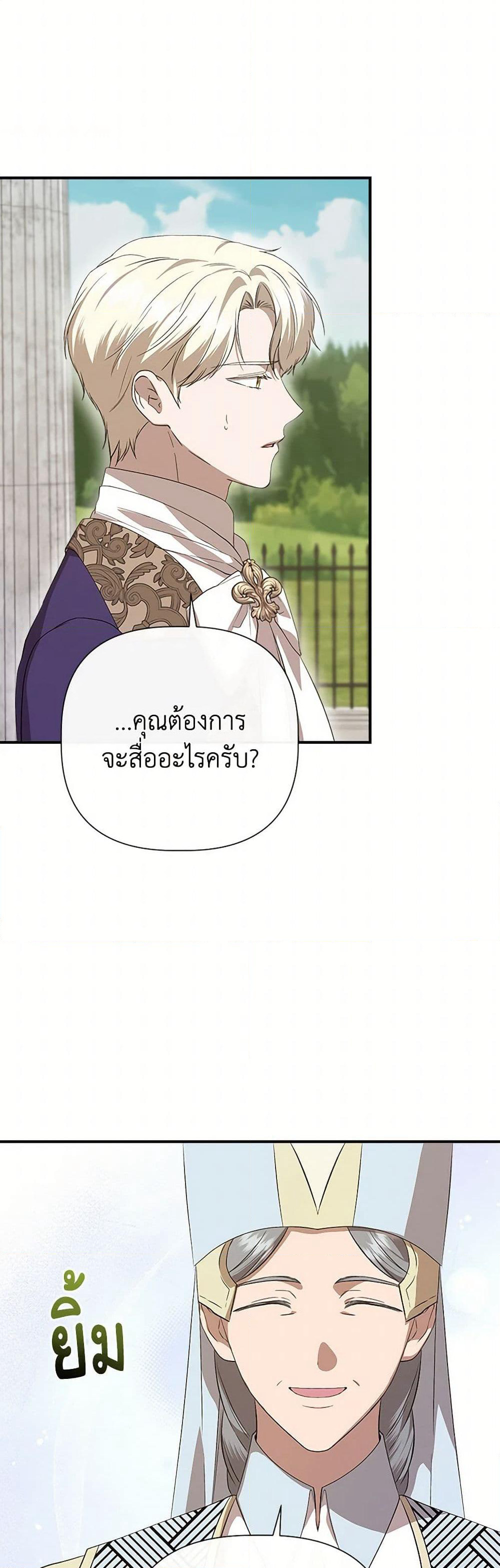 I Wasn't the Cinderella page 27