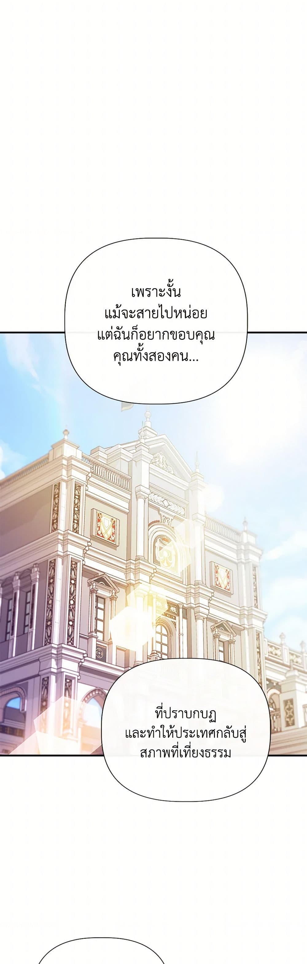 I Wasn't the Cinderella page 29