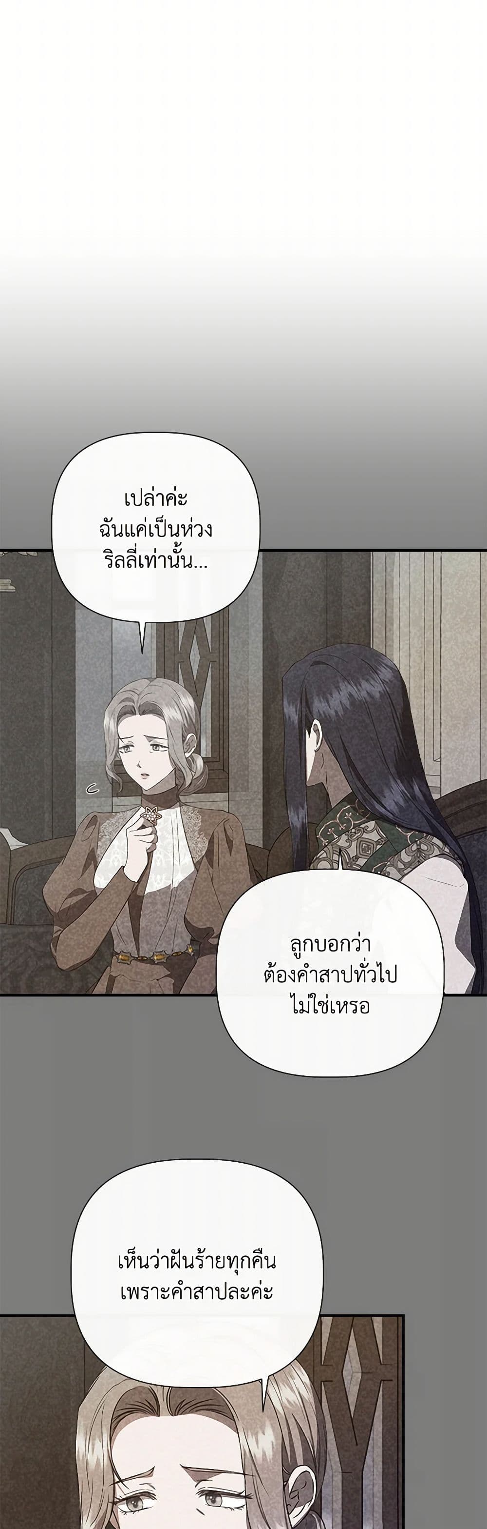I Wasn't the Cinderella page 42