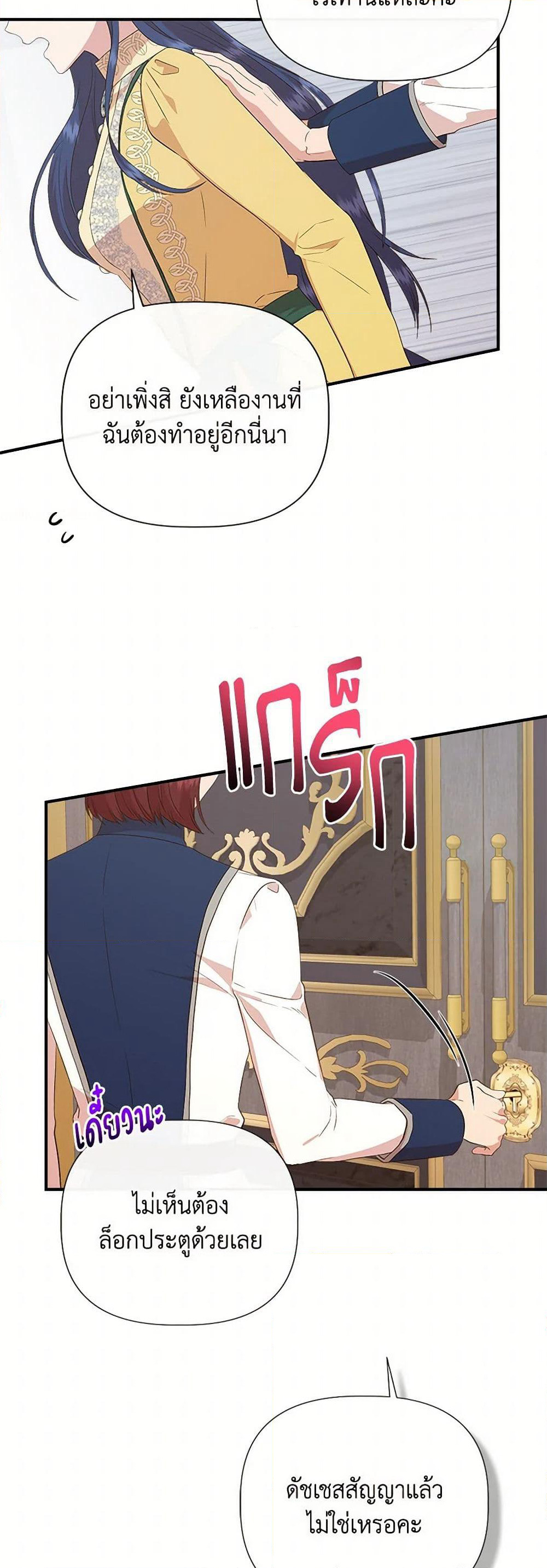 I Wasn't the Cinderella page 8