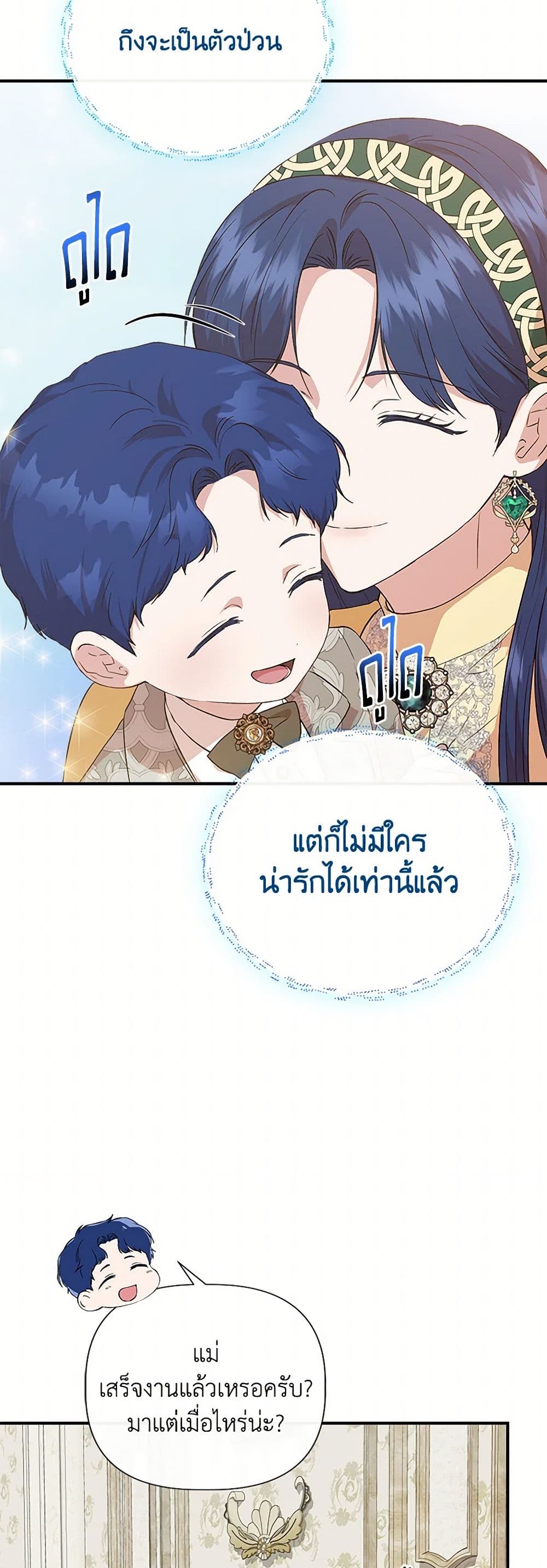 I Wasn't the Cinderella page 17