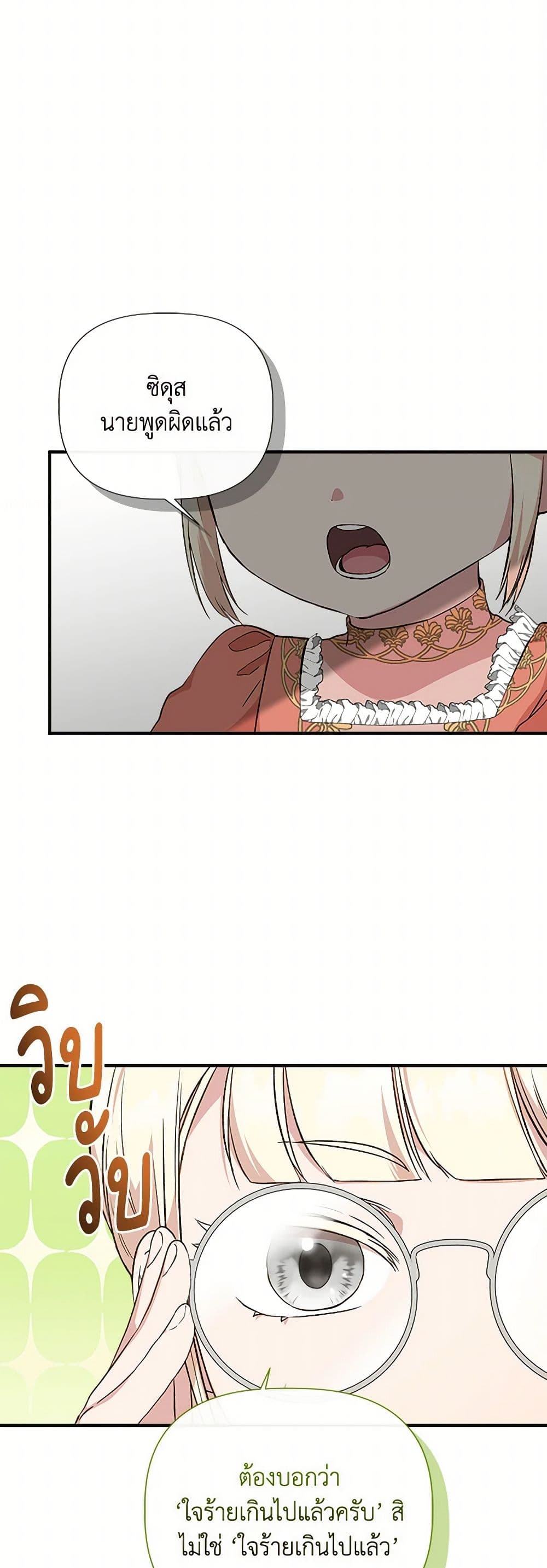 I Wasn't the Cinderella page 19