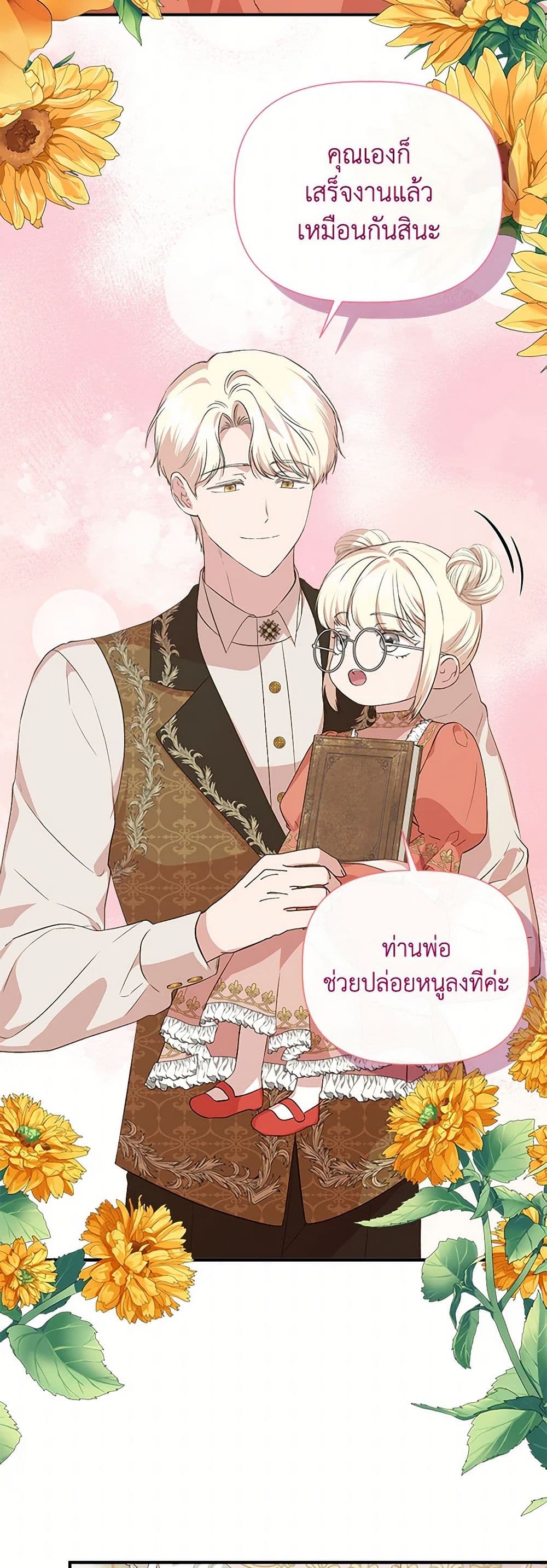 I Wasn't the Cinderella page 21