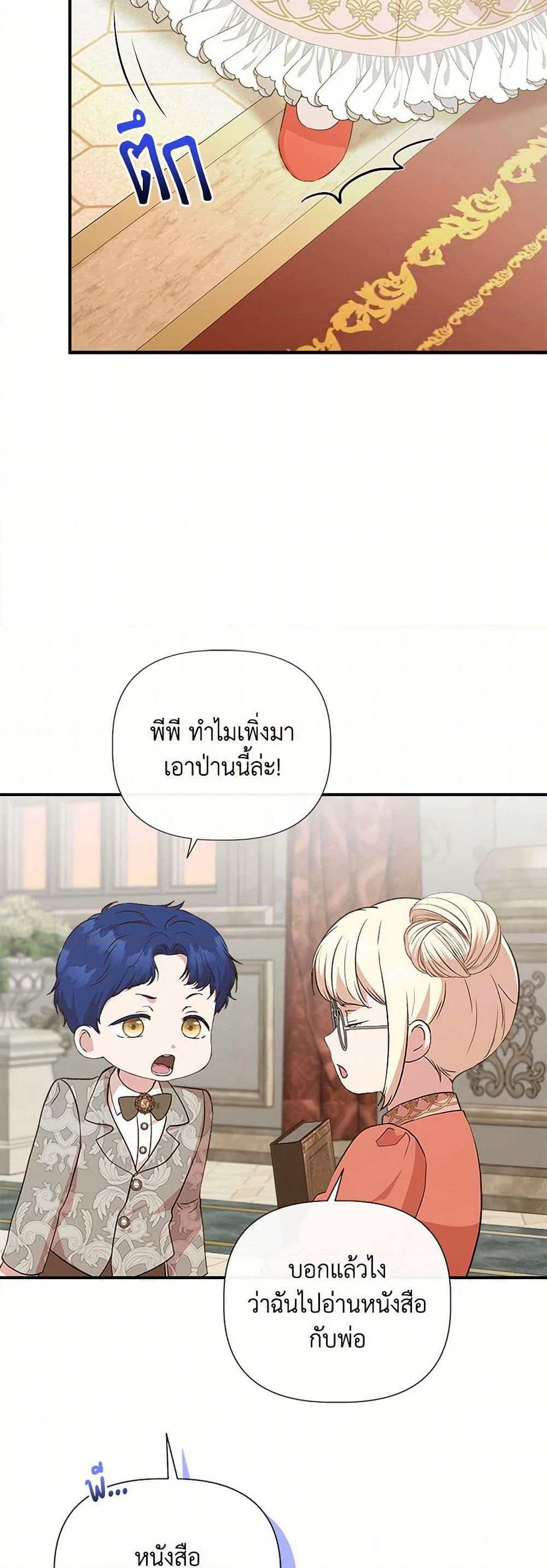 I Wasn't the Cinderella page 22