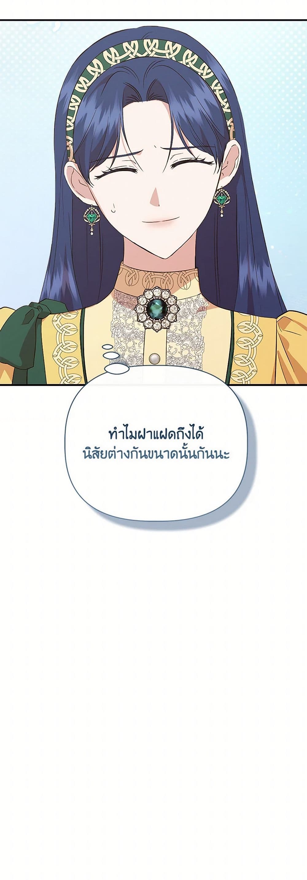 I Wasn't the Cinderella page 24