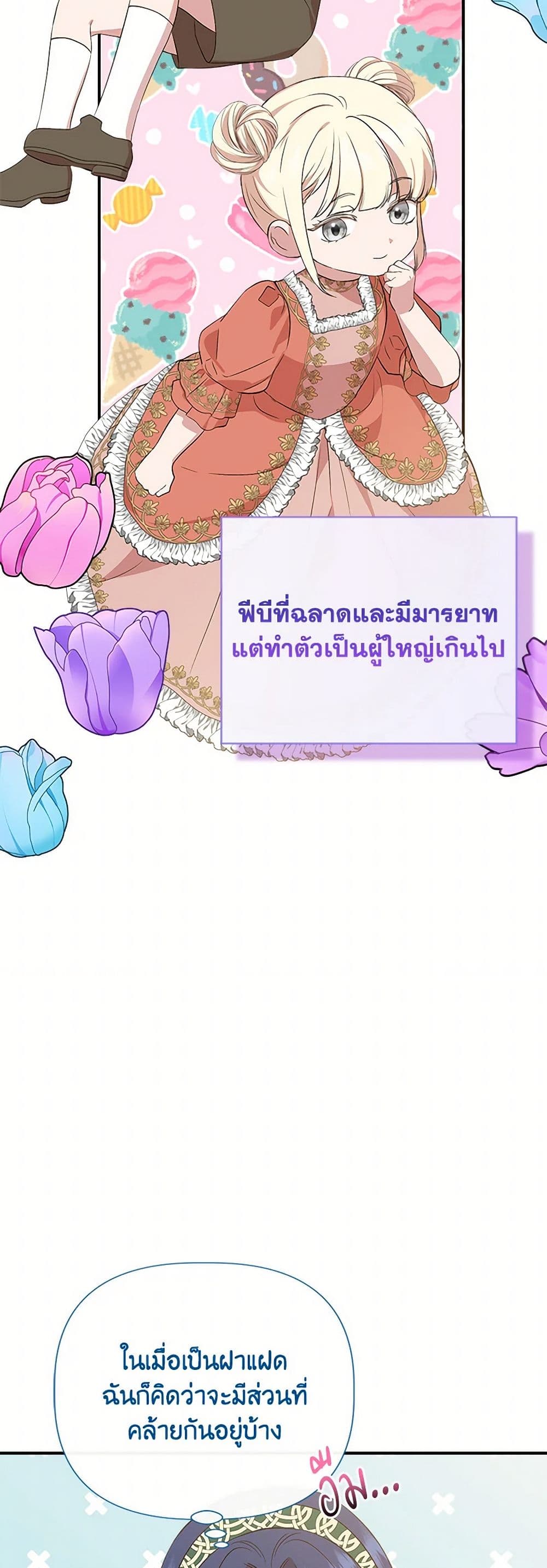 I Wasn't the Cinderella page 27