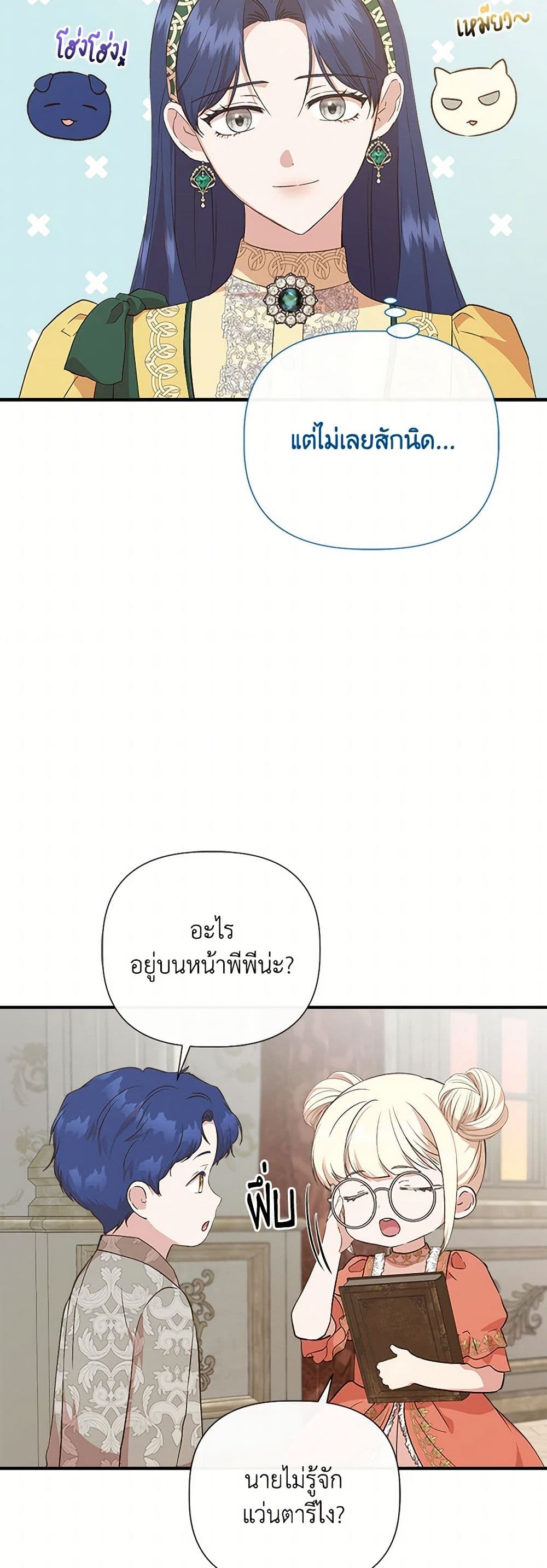 I Wasn't the Cinderella page 28