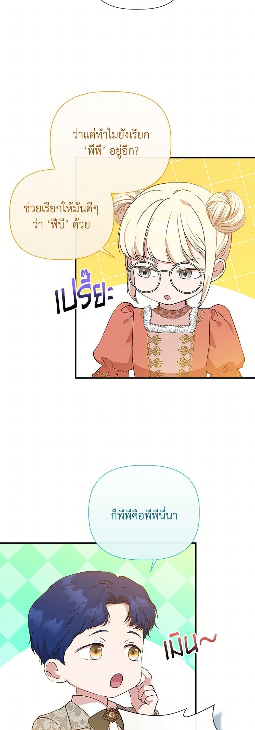 I Wasn't the Cinderella page 29