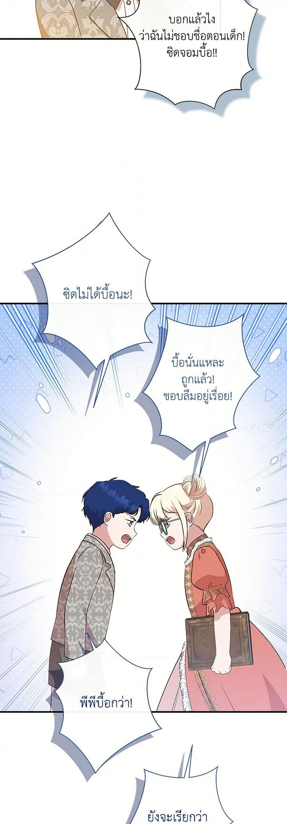 I Wasn't the Cinderella page 30