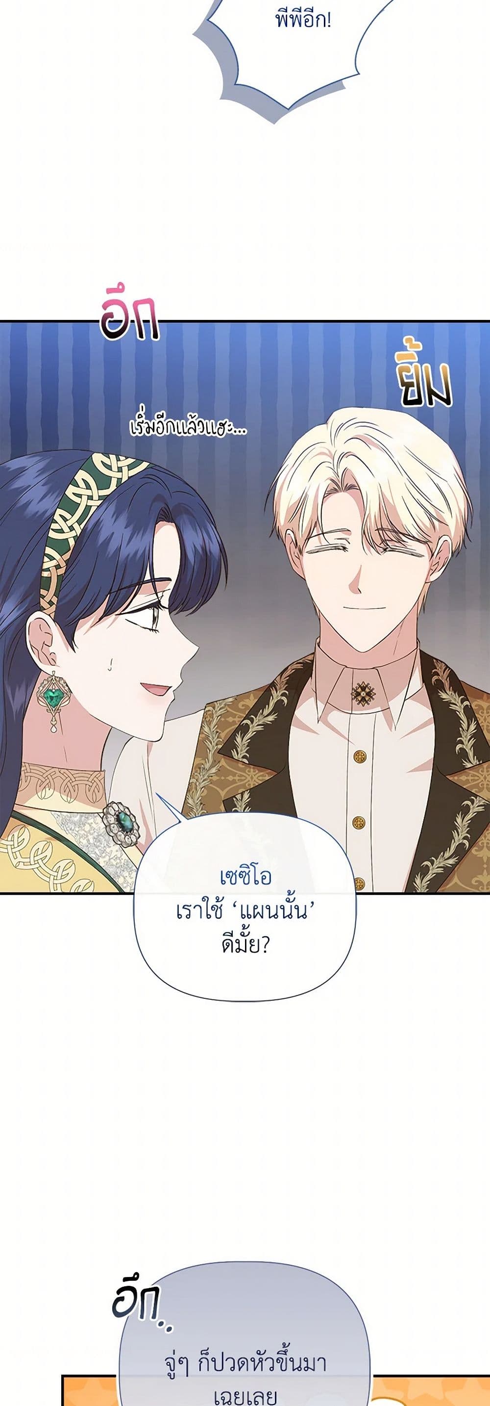 I Wasn't the Cinderella page 31
