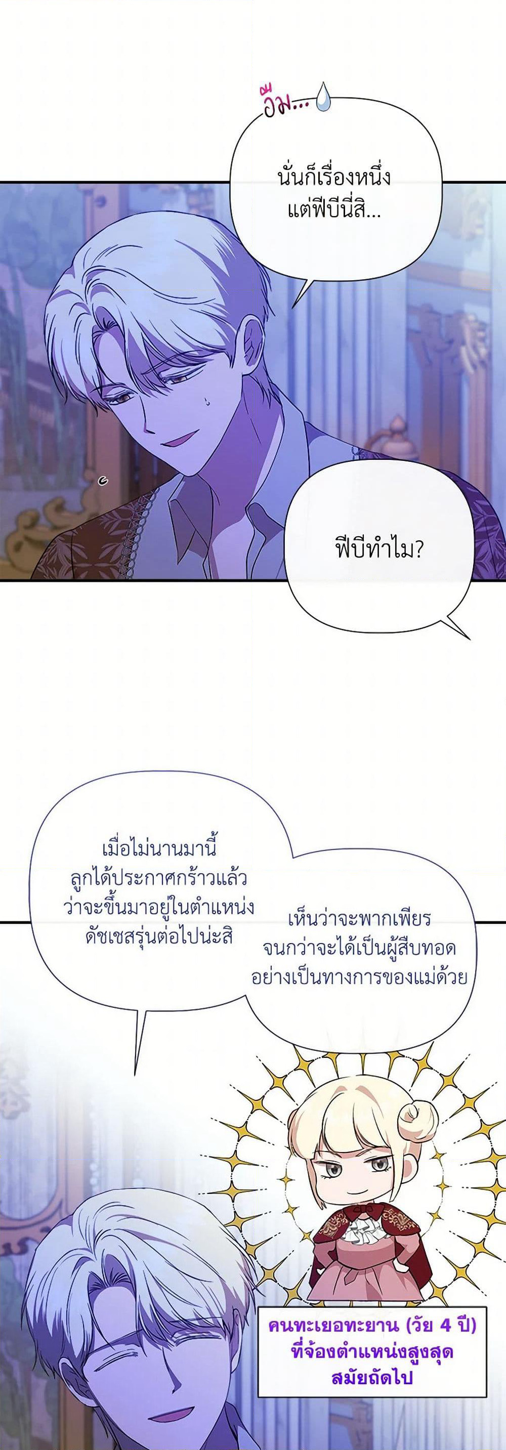 I Wasn't the Cinderella page 44