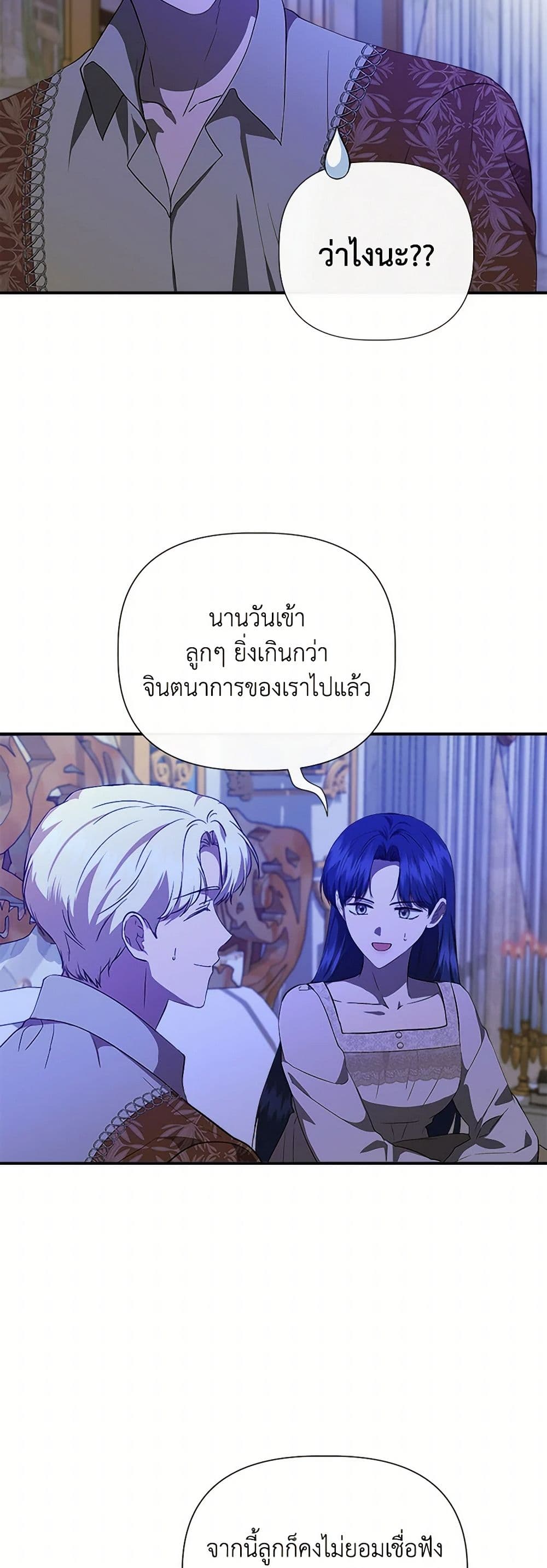 I Wasn't the Cinderella page 45