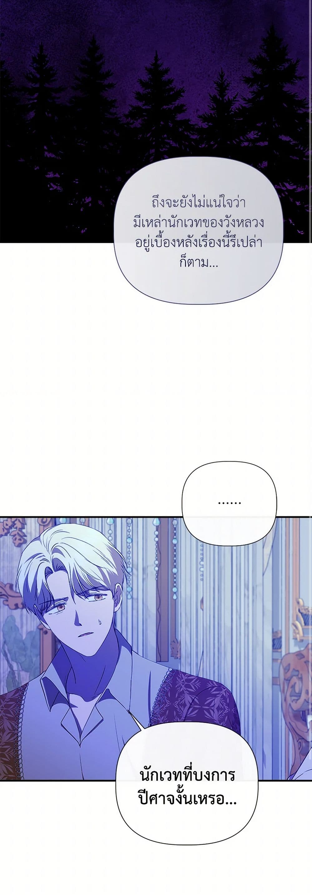 I Wasn't the Cinderella page 49