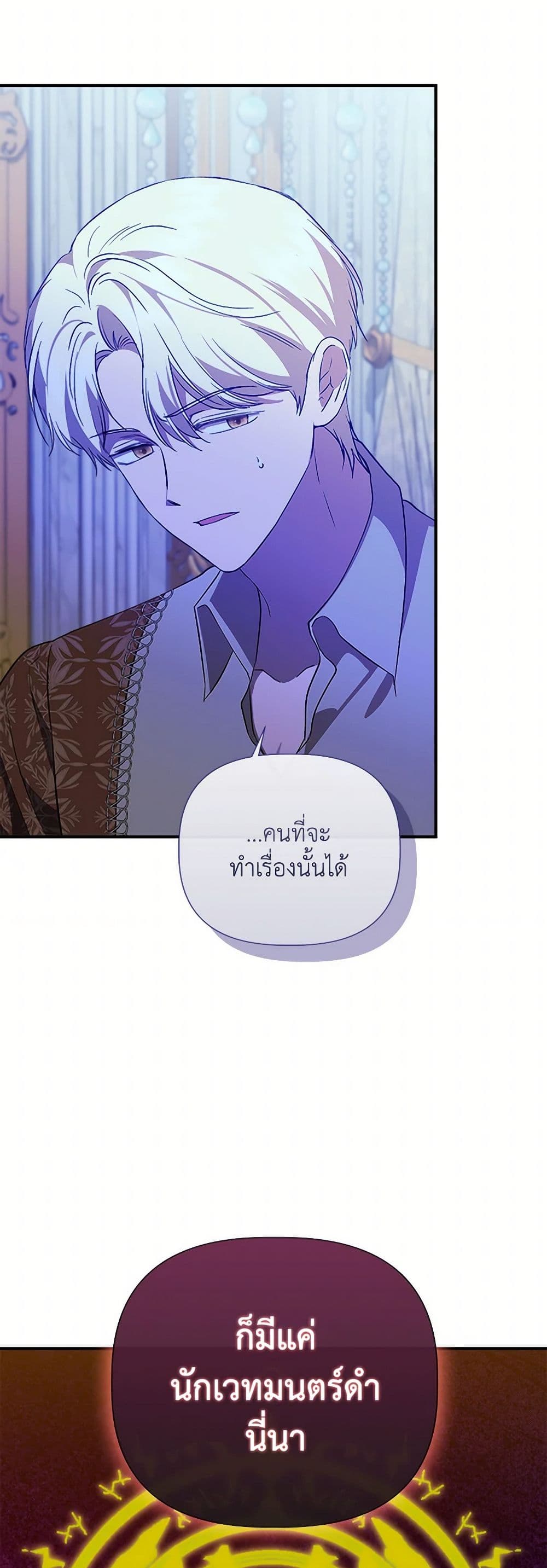 I Wasn't the Cinderella page 50