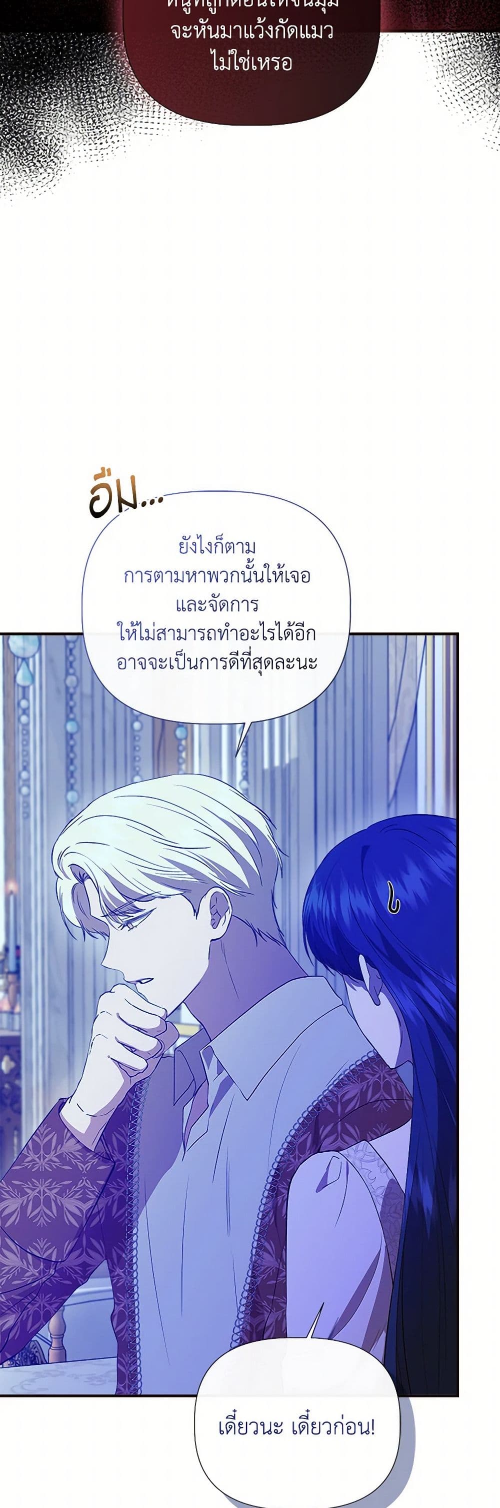 I Wasn't the Cinderella page 6