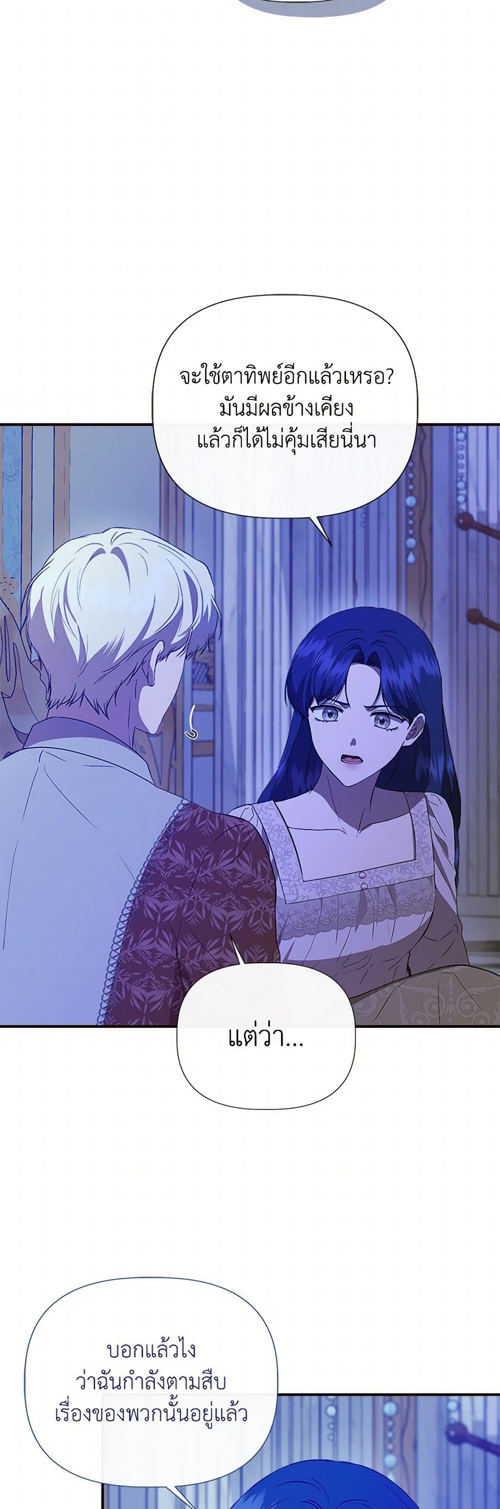 I Wasn't the Cinderella page 7