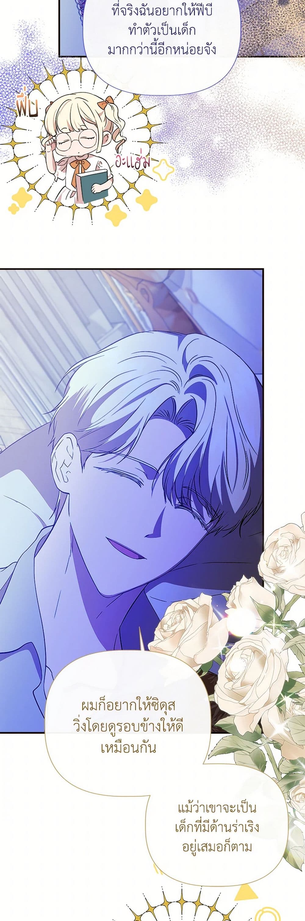 I Wasn't the Cinderella page 11
