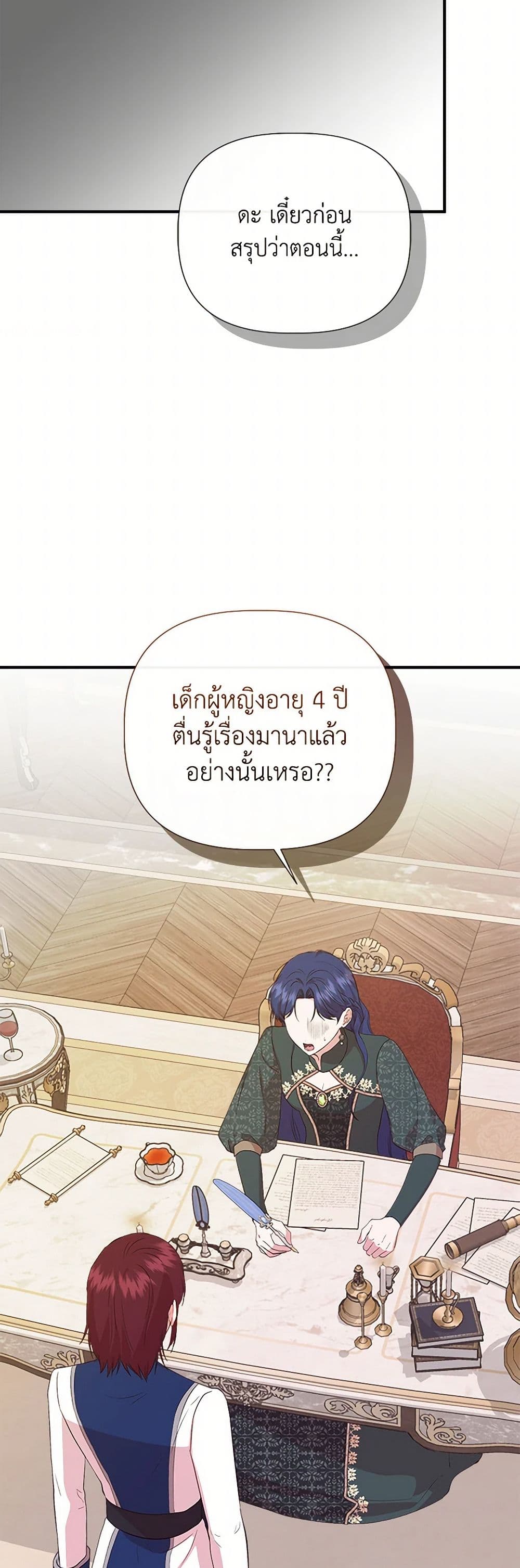 I Wasn't the Cinderella page 19