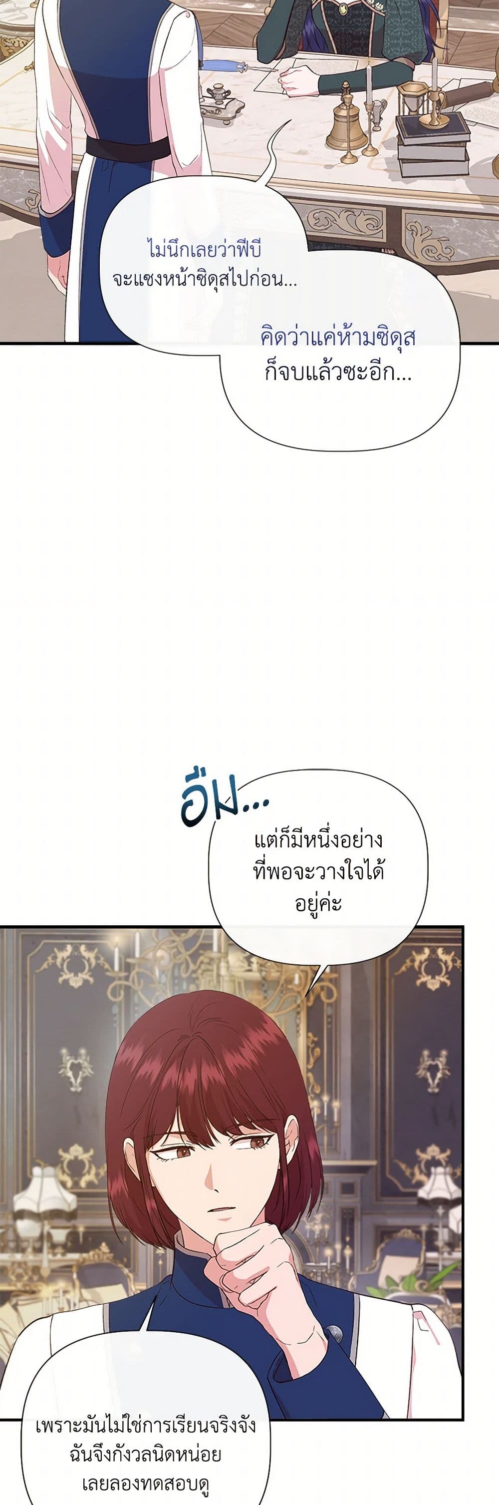 I Wasn't the Cinderella page 22