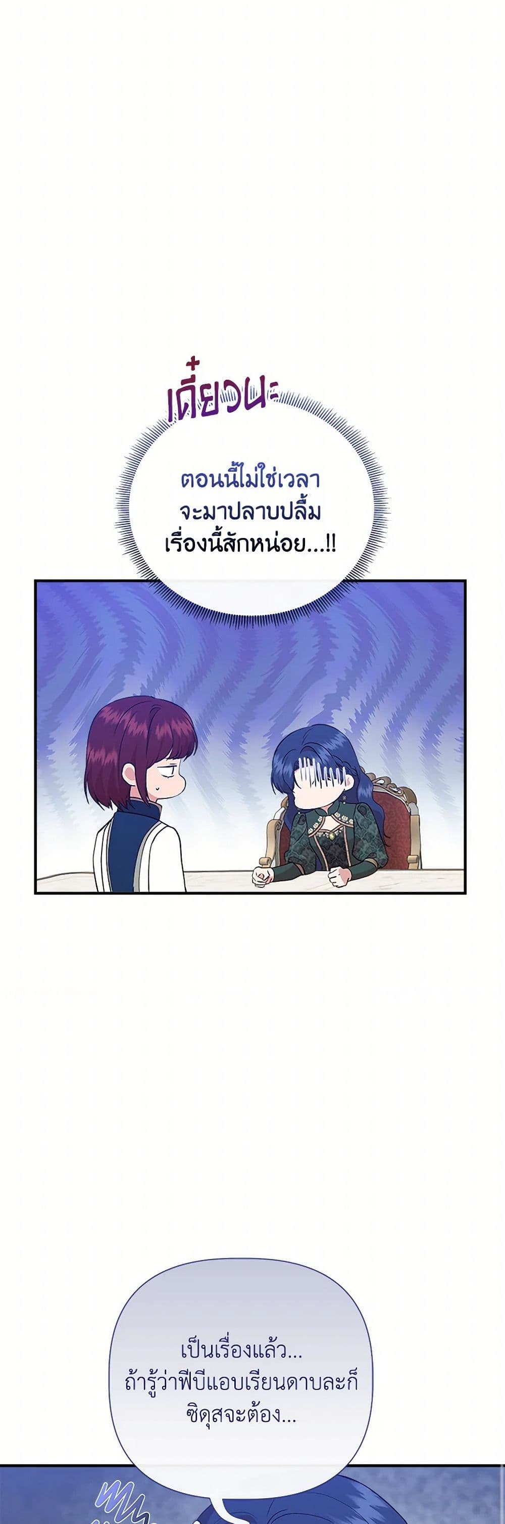 I Wasn't the Cinderella page 24