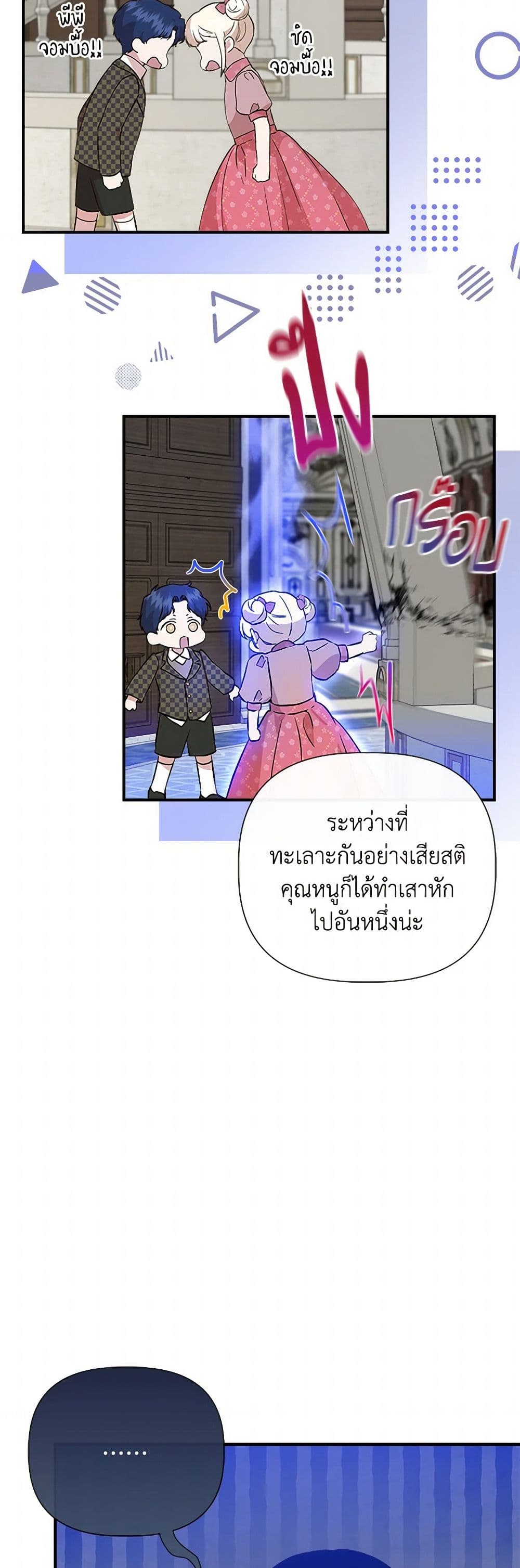 I Wasn't the Cinderella page 26