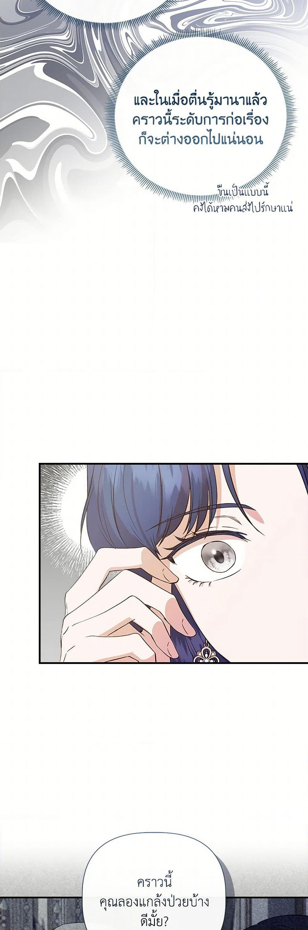 I Wasn't the Cinderella page 29