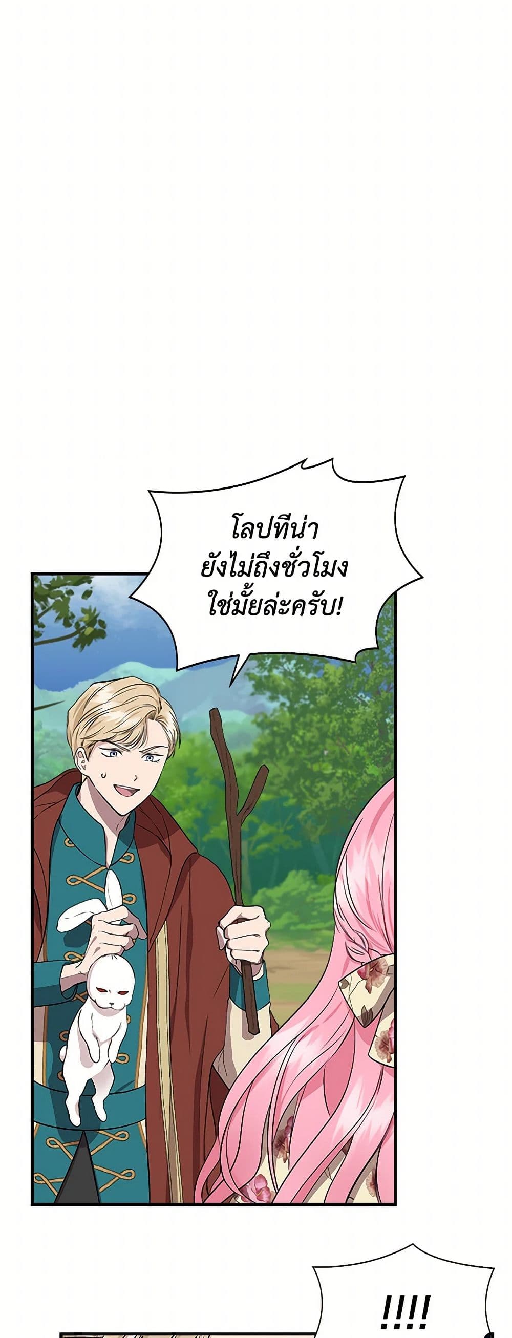 I Wasn't the Cinderella page 9