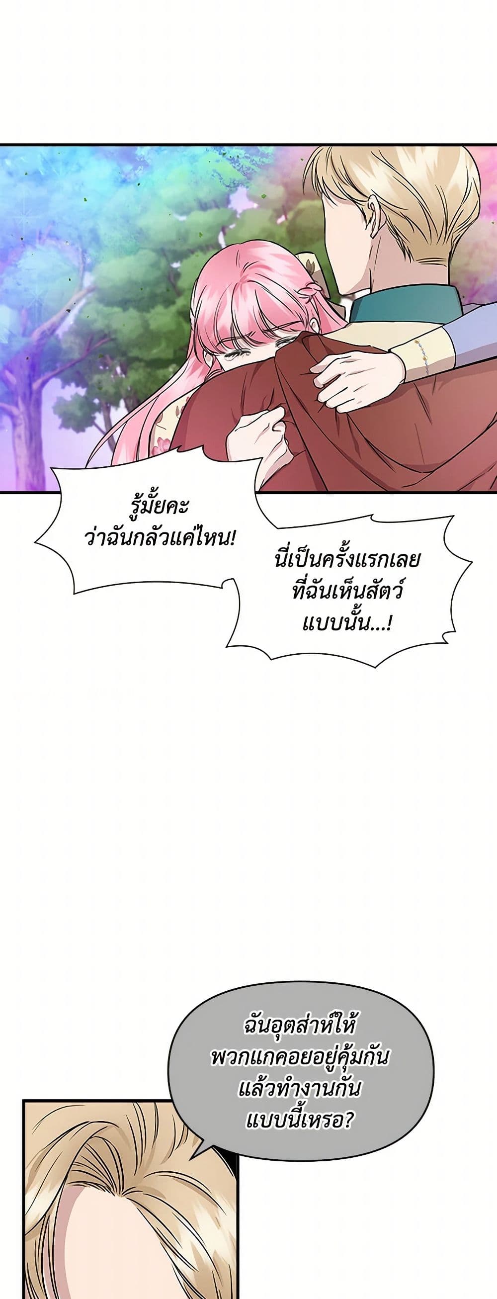 I Wasn't the Cinderella page 14