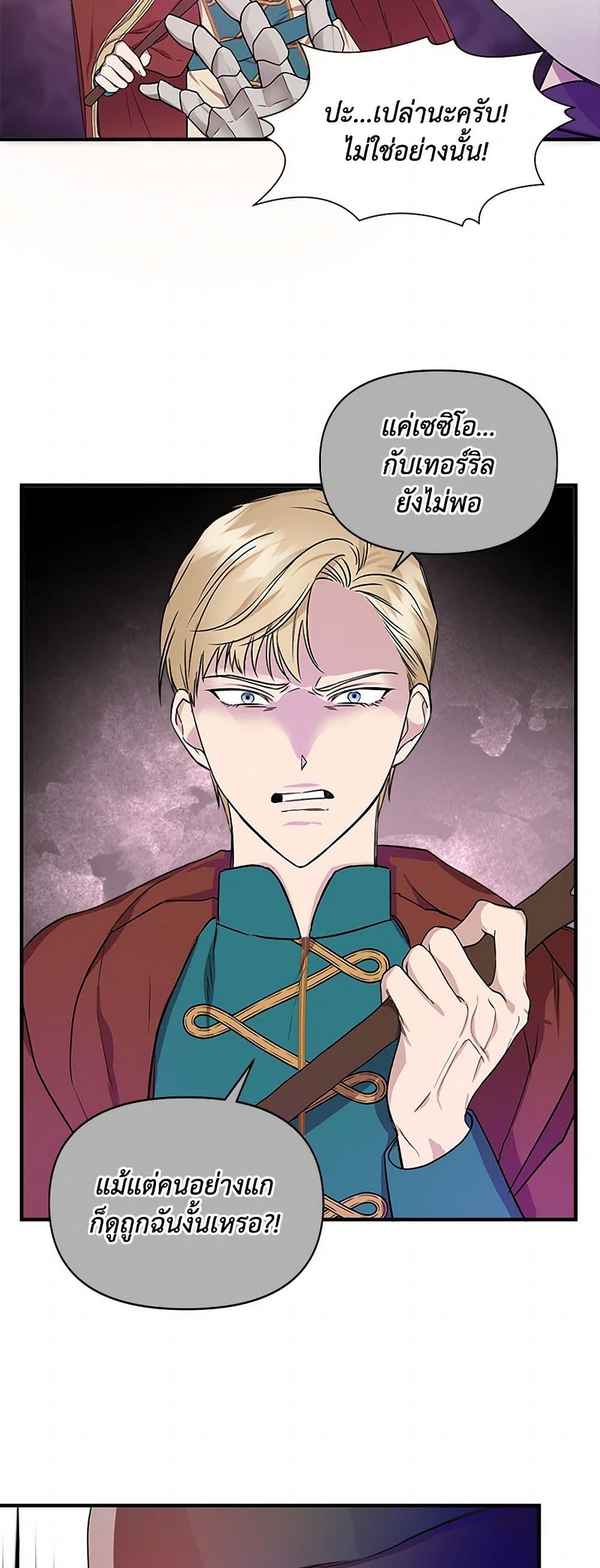 I Wasn't the Cinderella page 16