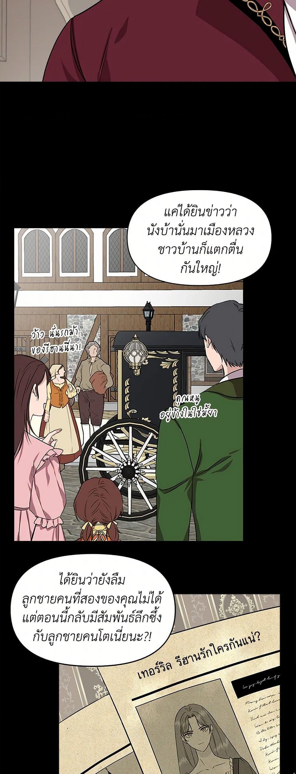I Wasn't the Cinderella page 27