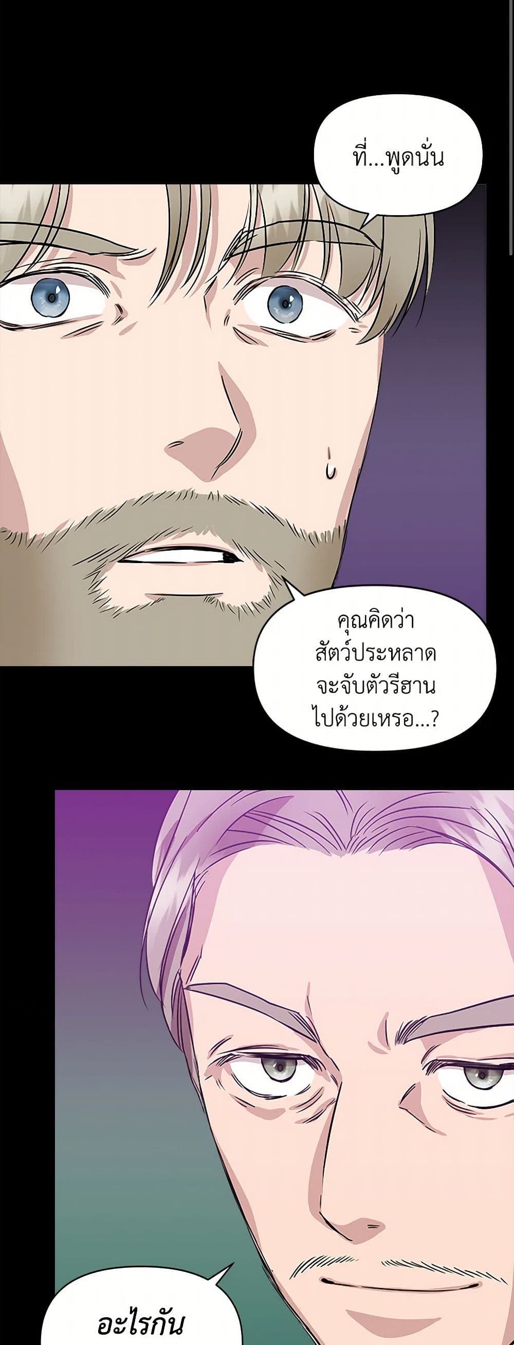 I Wasn't the Cinderella page 29