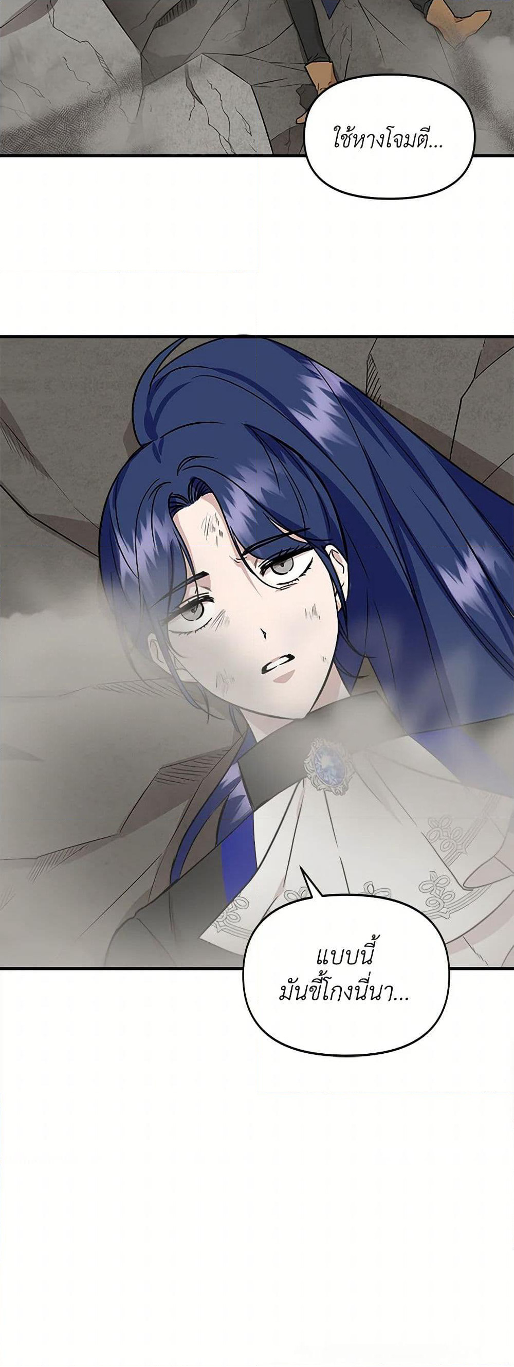 I Wasn't the Cinderella page 13