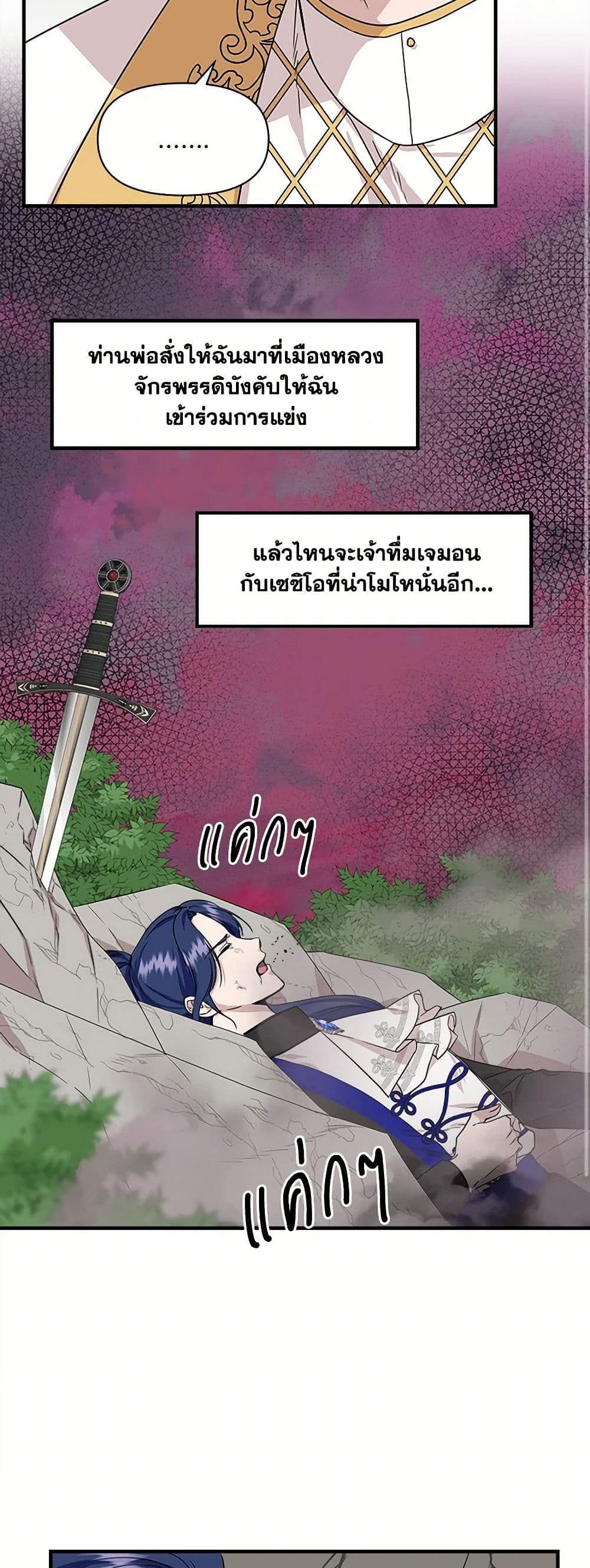 I Wasn't the Cinderella page 17
