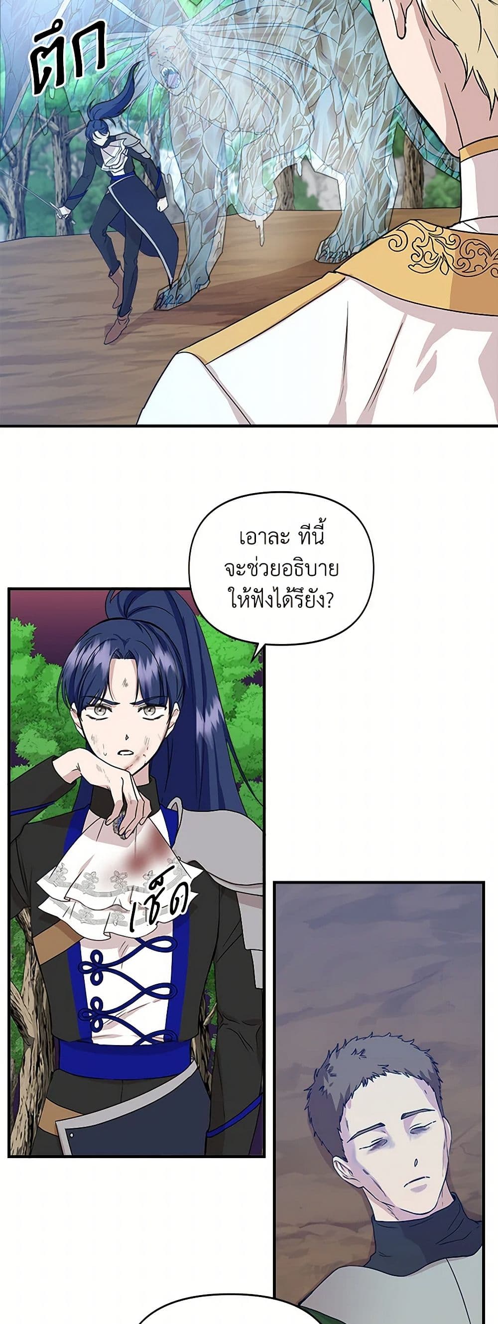 I Wasn't the Cinderella page 33