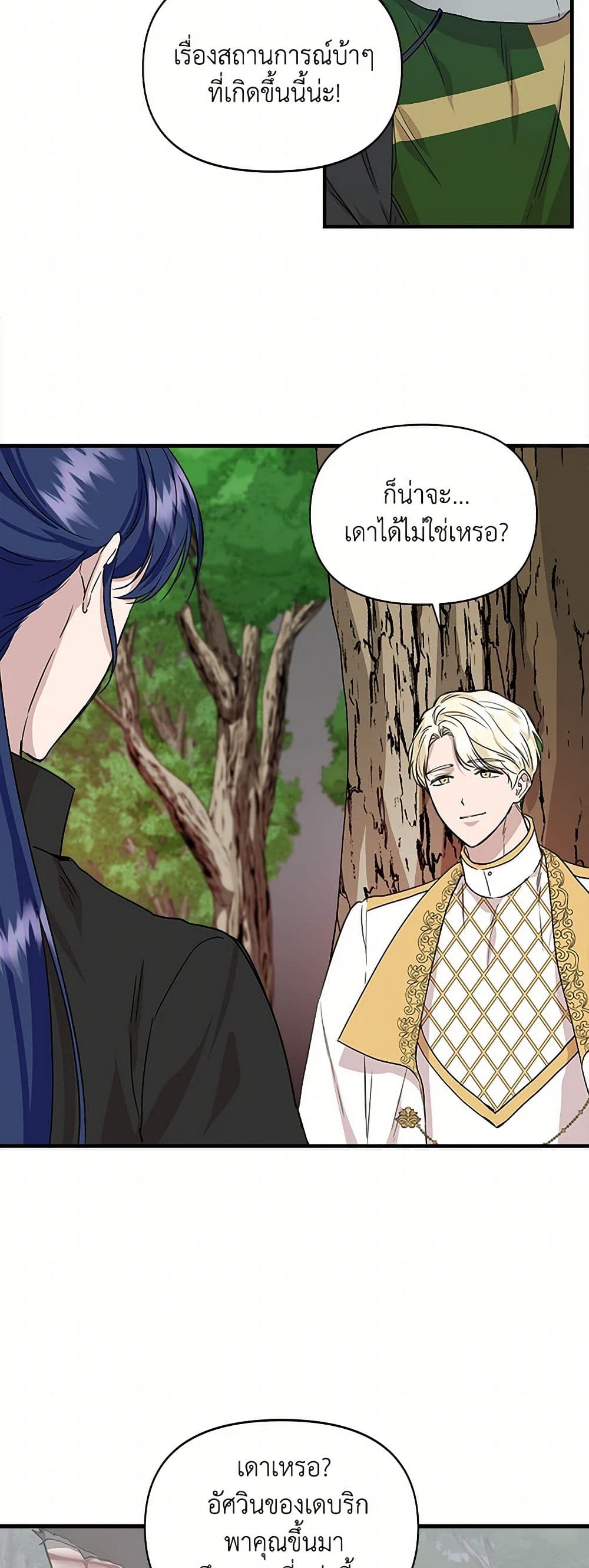 I Wasn't the Cinderella page 34