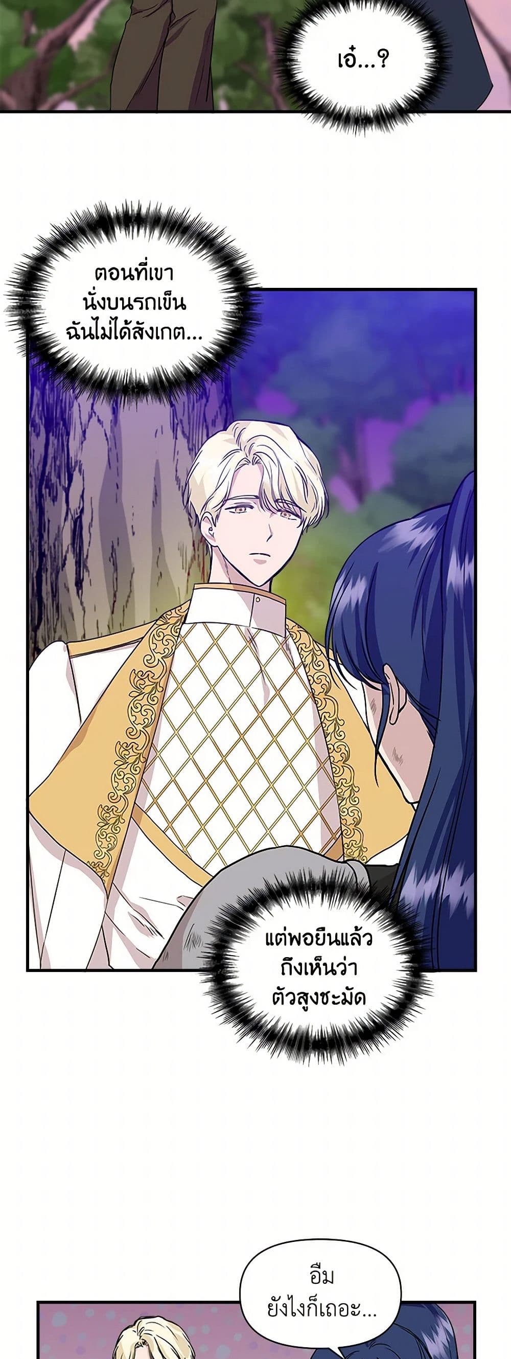 I Wasn't the Cinderella page 38