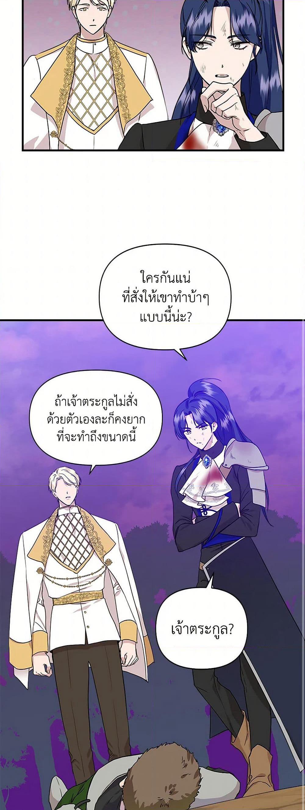 I Wasn't the Cinderella page 39