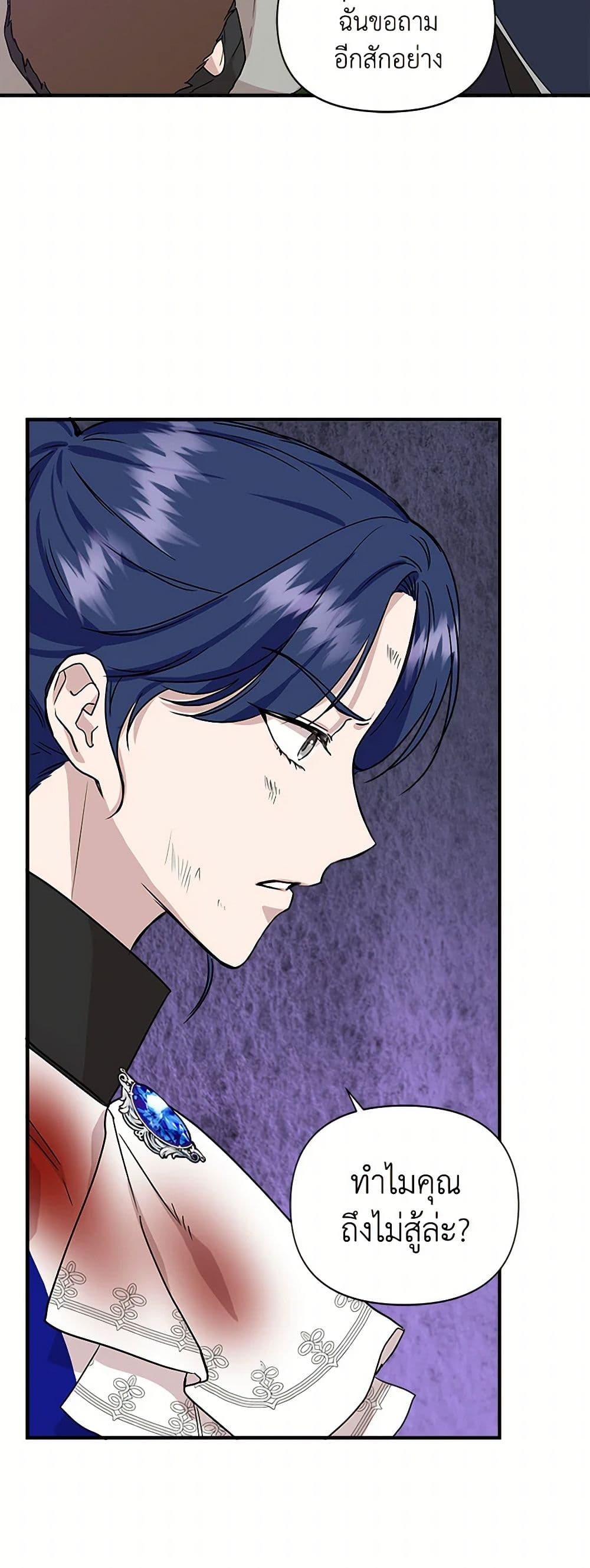 I Wasn't the Cinderella page 42