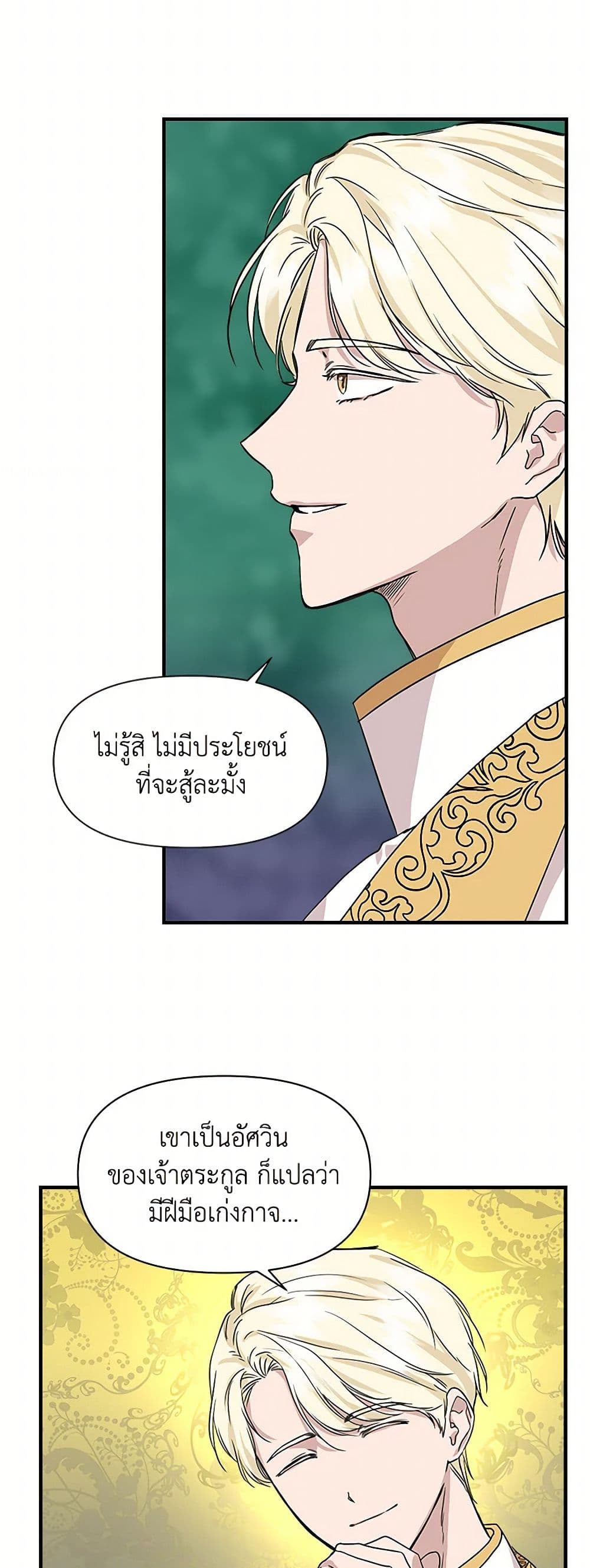 I Wasn't the Cinderella page 43