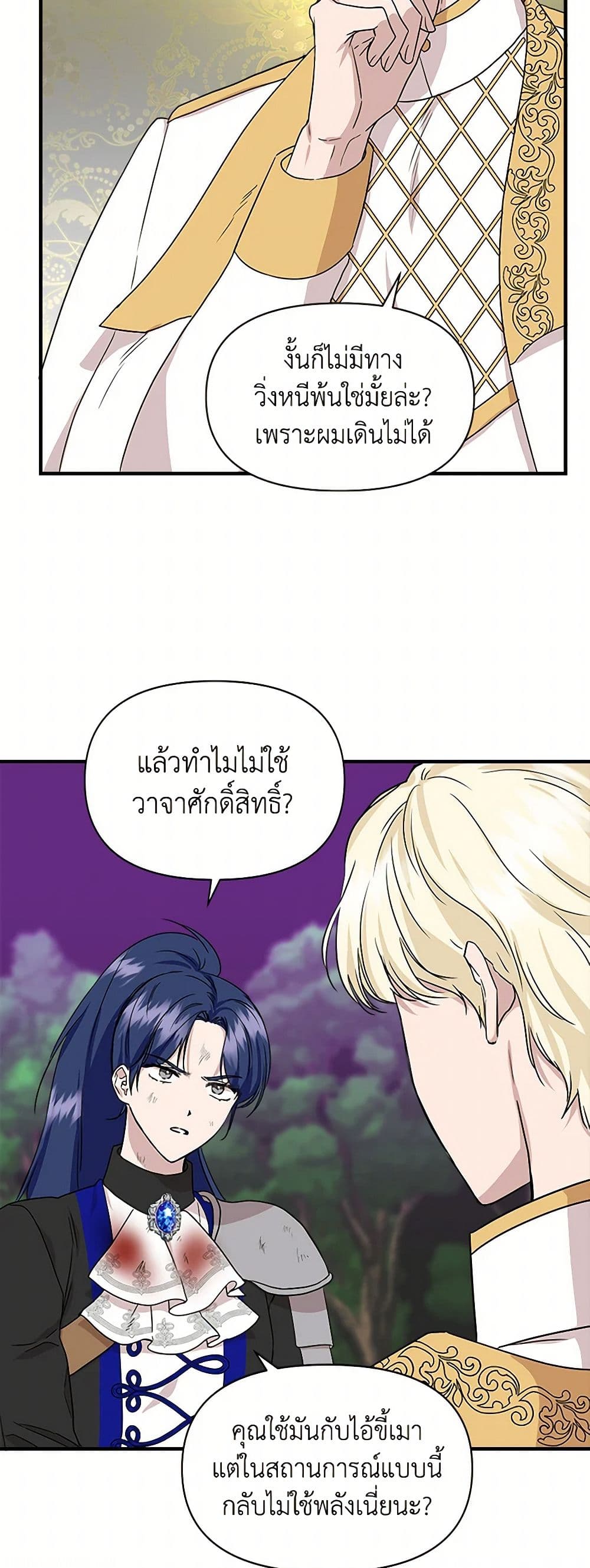 I Wasn't the Cinderella page 44