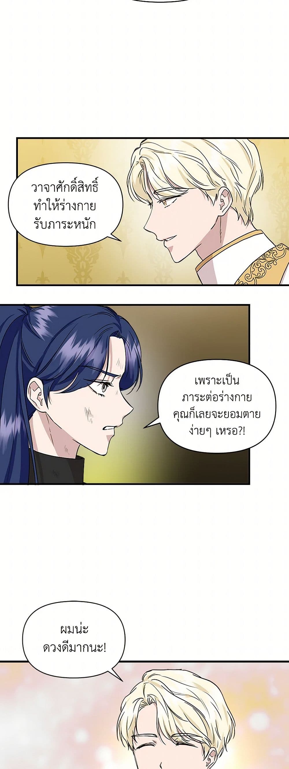 I Wasn't the Cinderella page 45