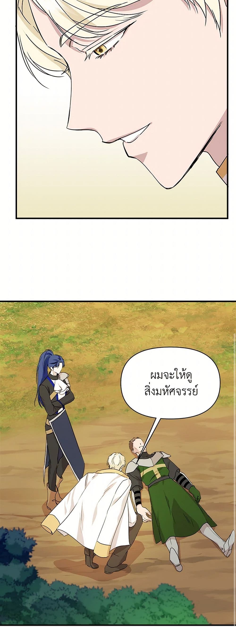 I Wasn't the Cinderella page 47