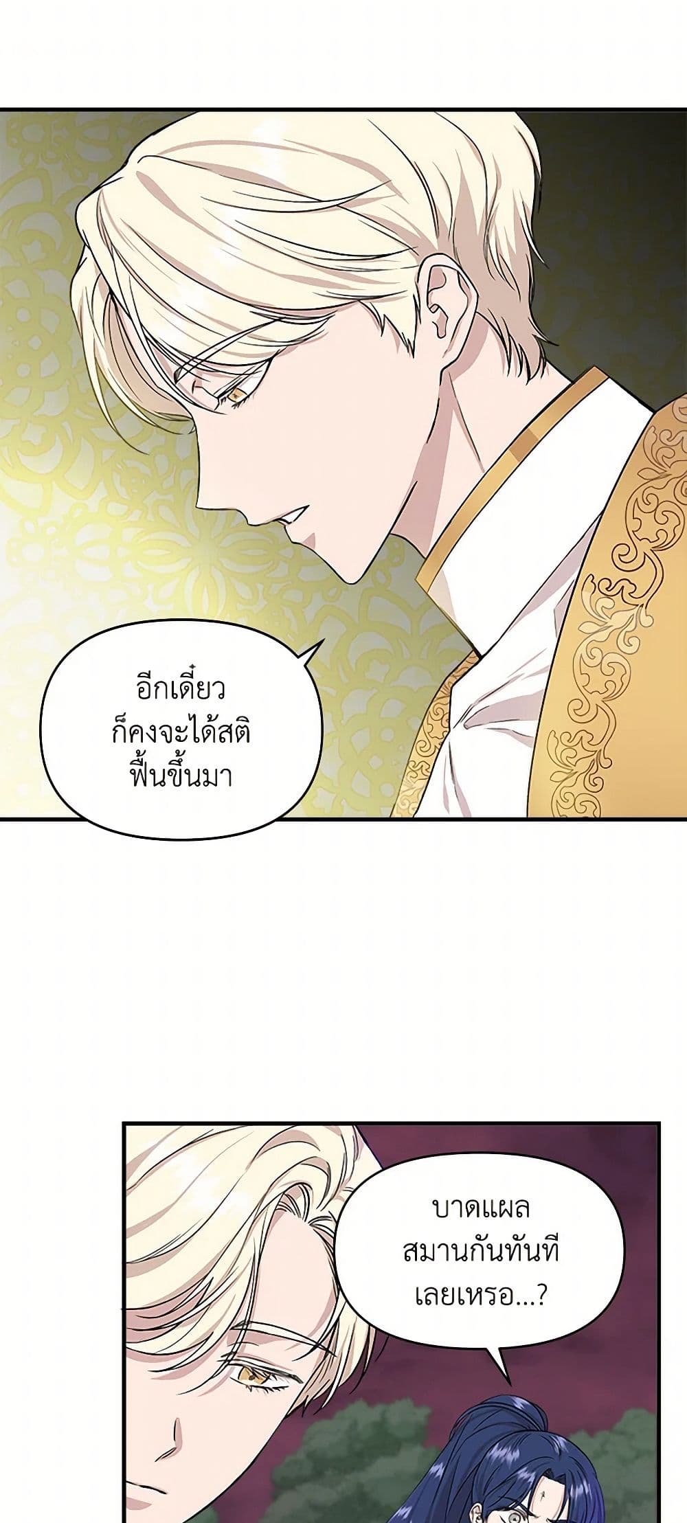 I Wasn't the Cinderella page 3