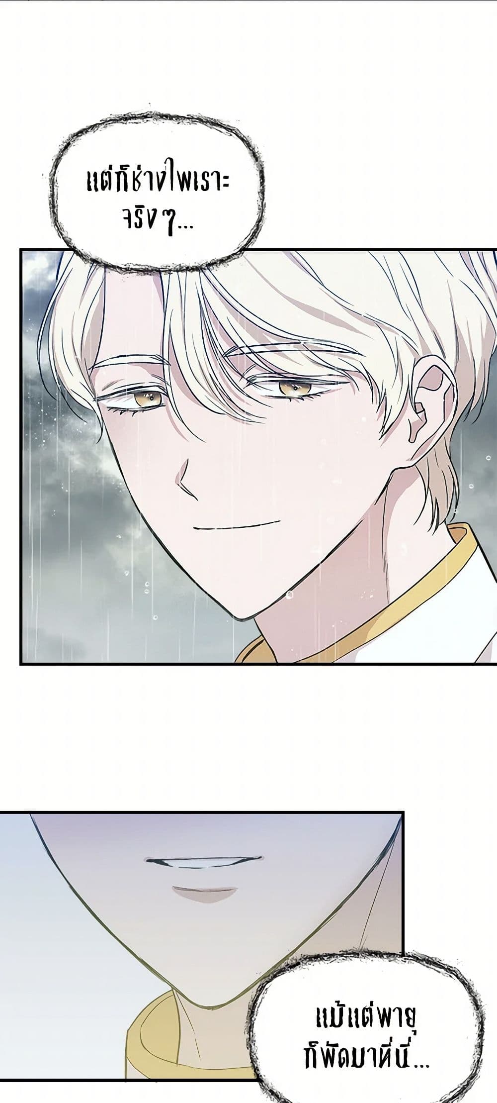 I Wasn't the Cinderella page 11