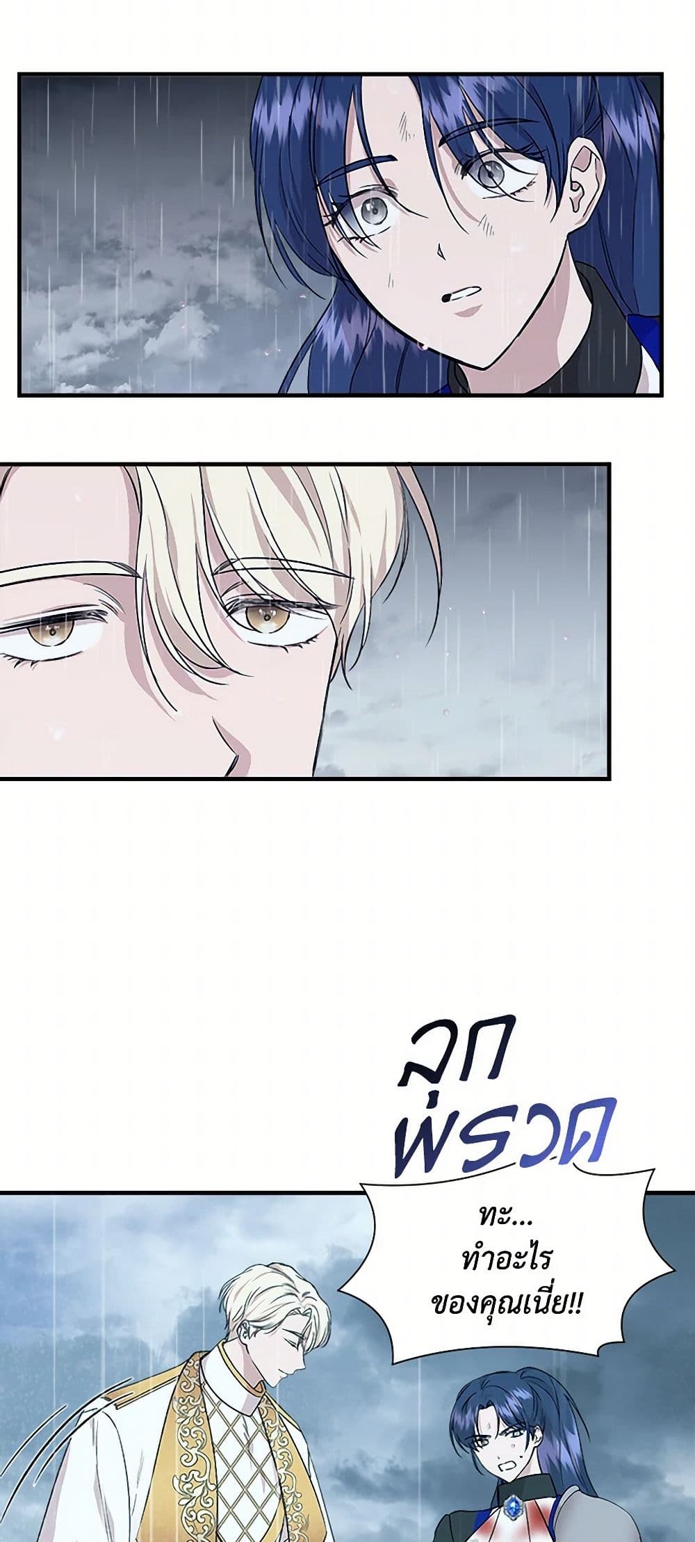 I Wasn't the Cinderella page 17