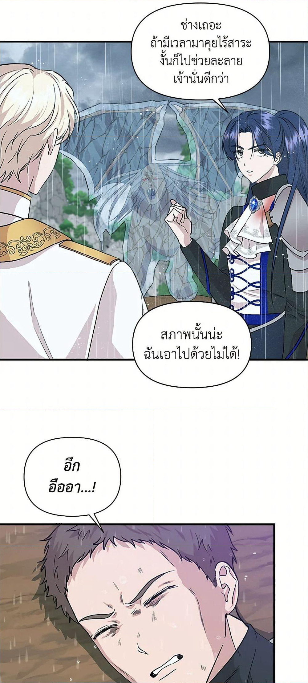 I Wasn't the Cinderella page 22