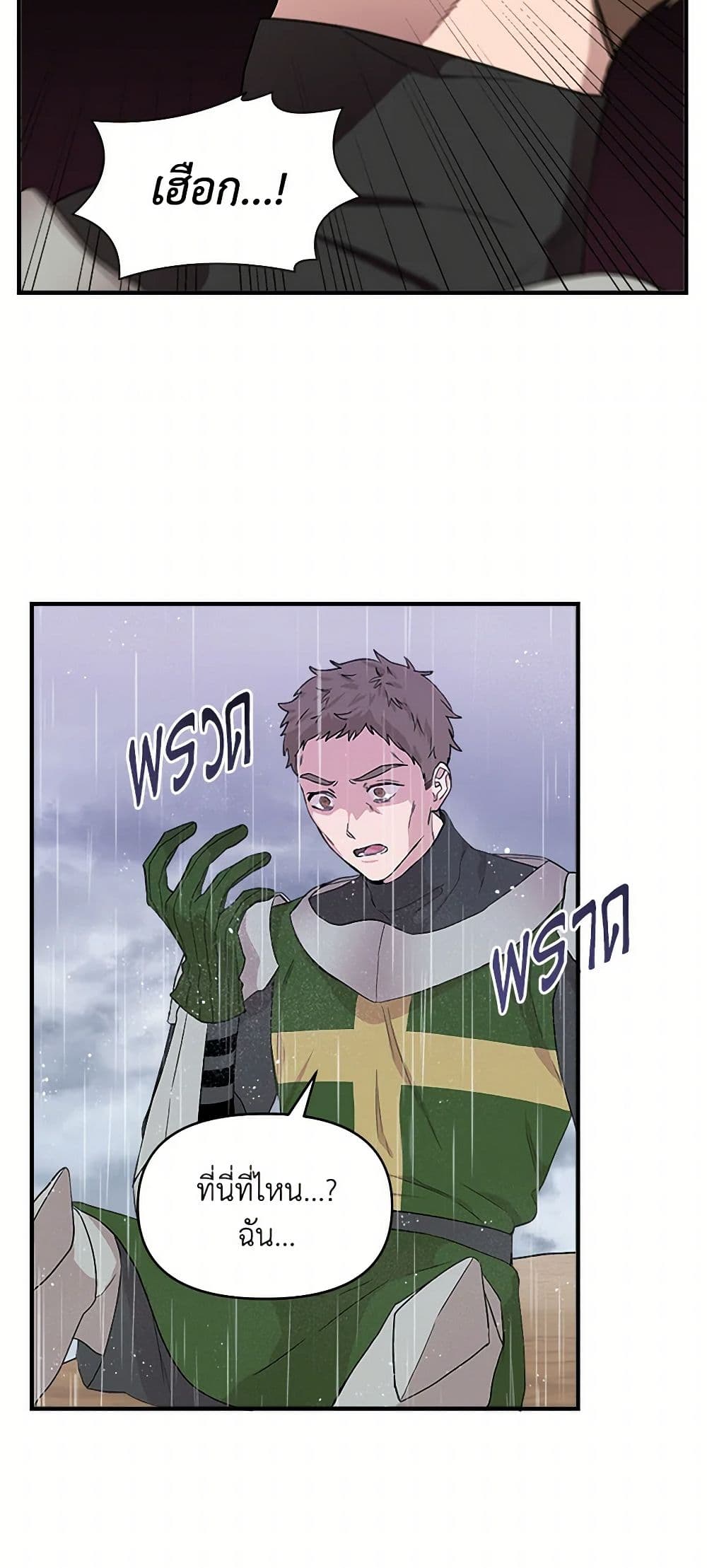I Wasn't the Cinderella page 26